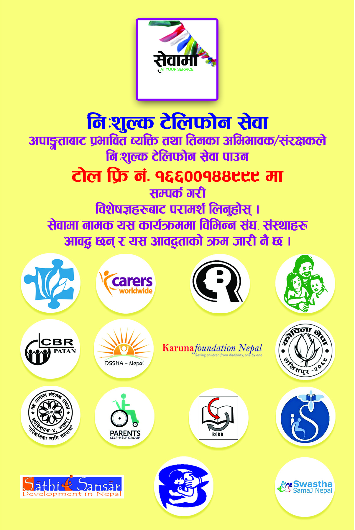 SGCP Event Poster